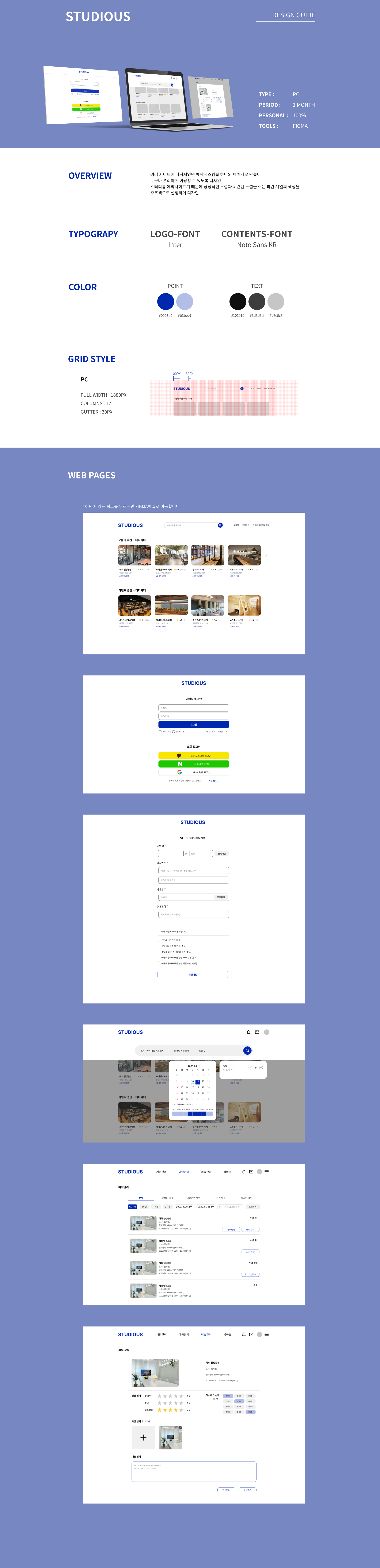 studious 디자인가이드