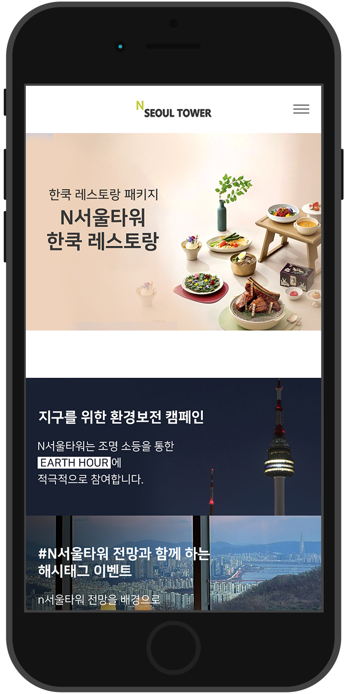 N서울타워 mobile