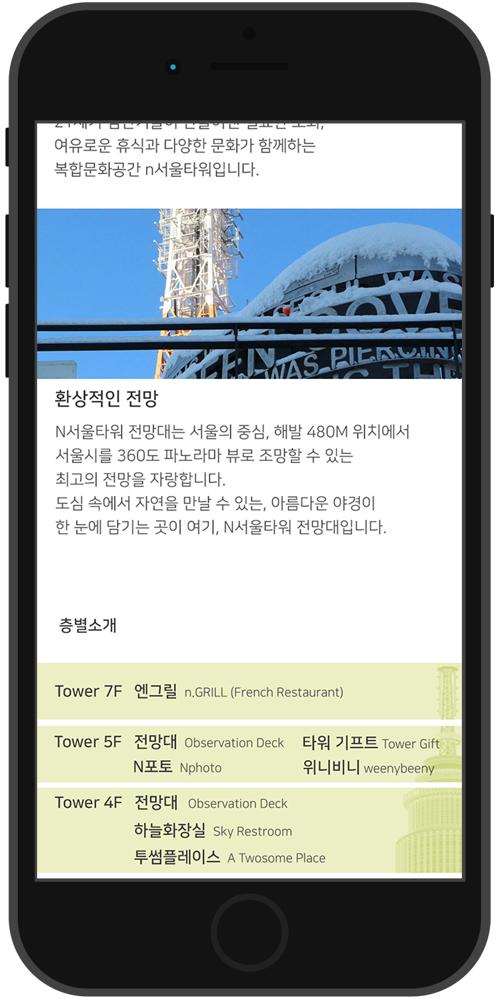 N서울타워 mobile