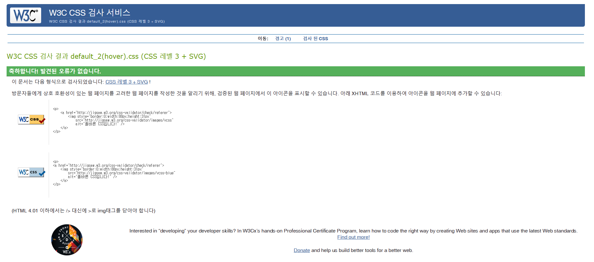 스타일시트 유효성 검사
