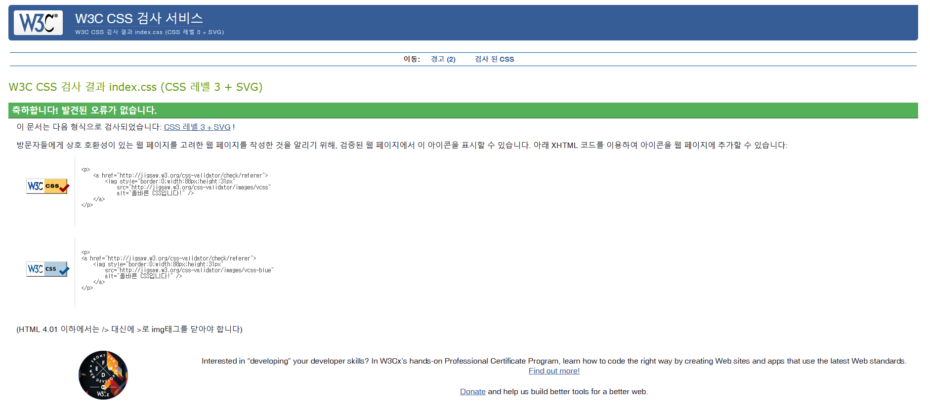 스타일시트 유효성 검사