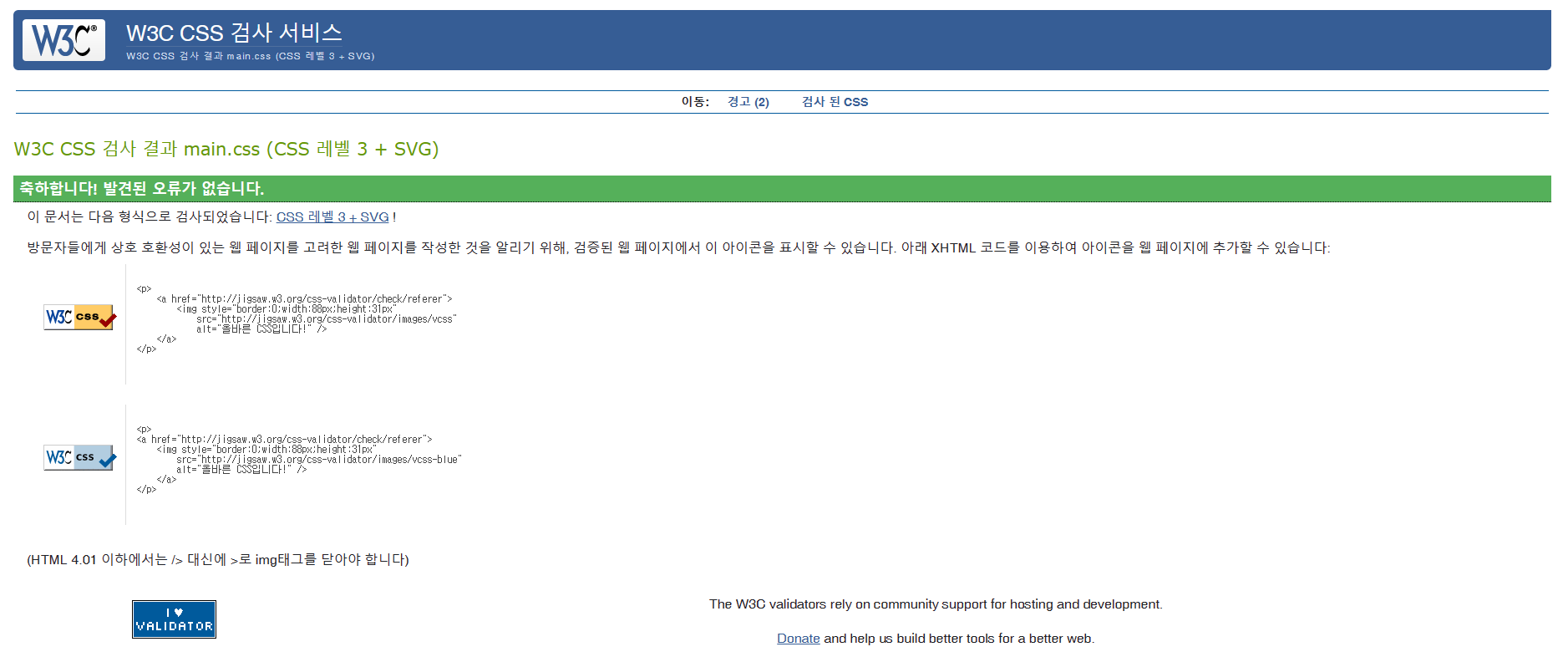 스타일시트 유효성 검사