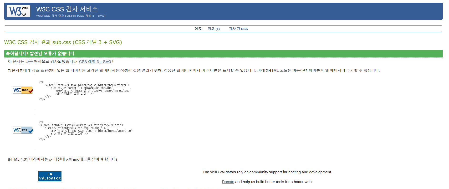 스타일시트 유효성 검사