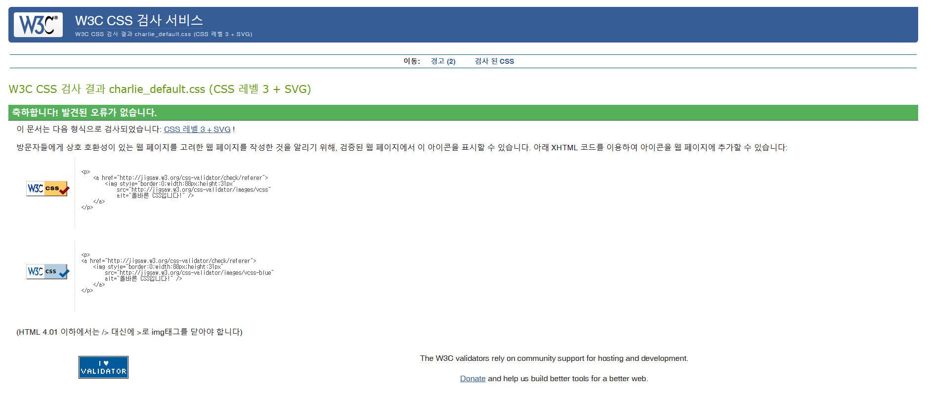 스타일시트 유효성 검사