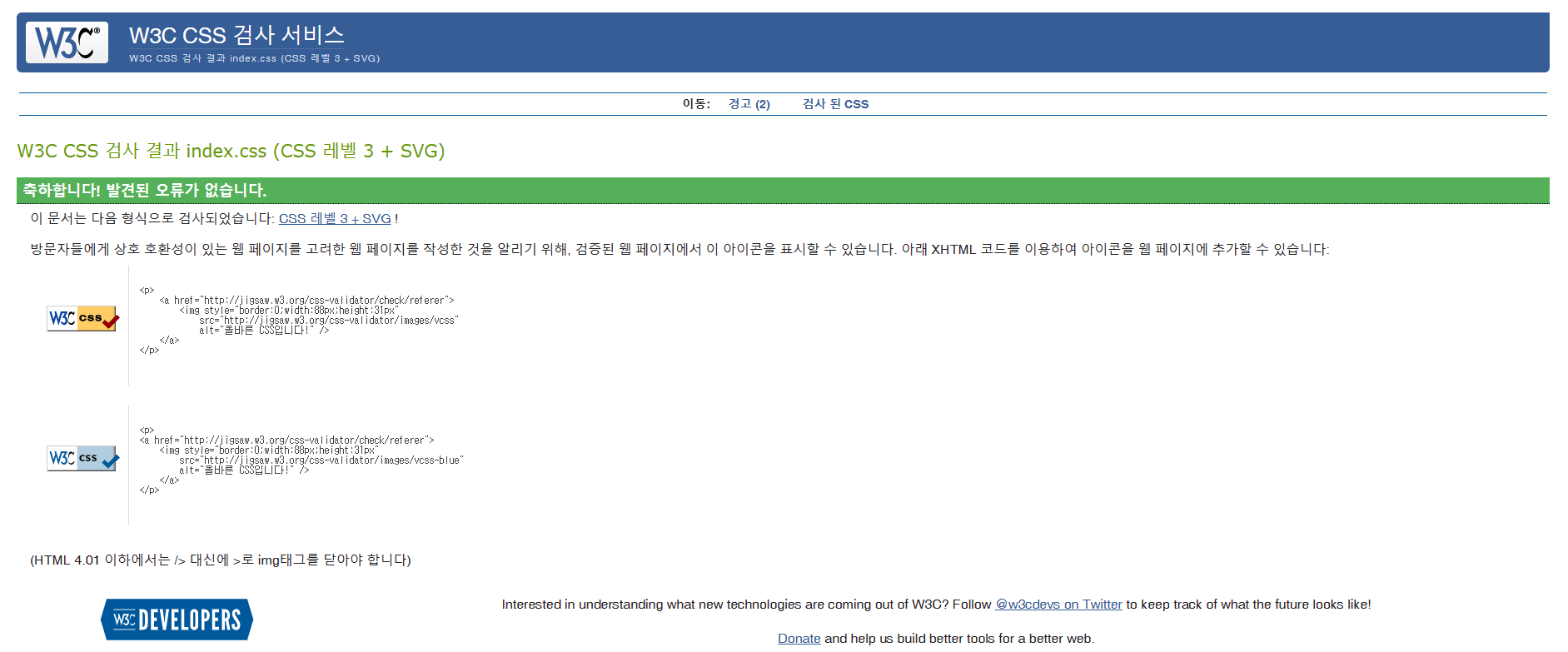 스타일시트 유효성 검사