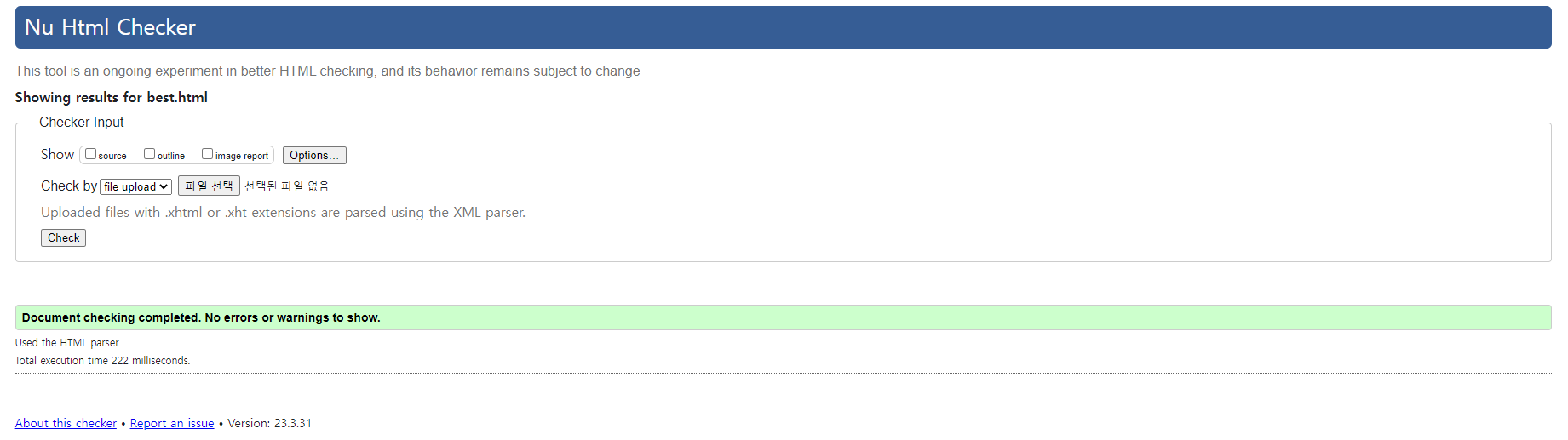 베스트페이지 유효성 검사