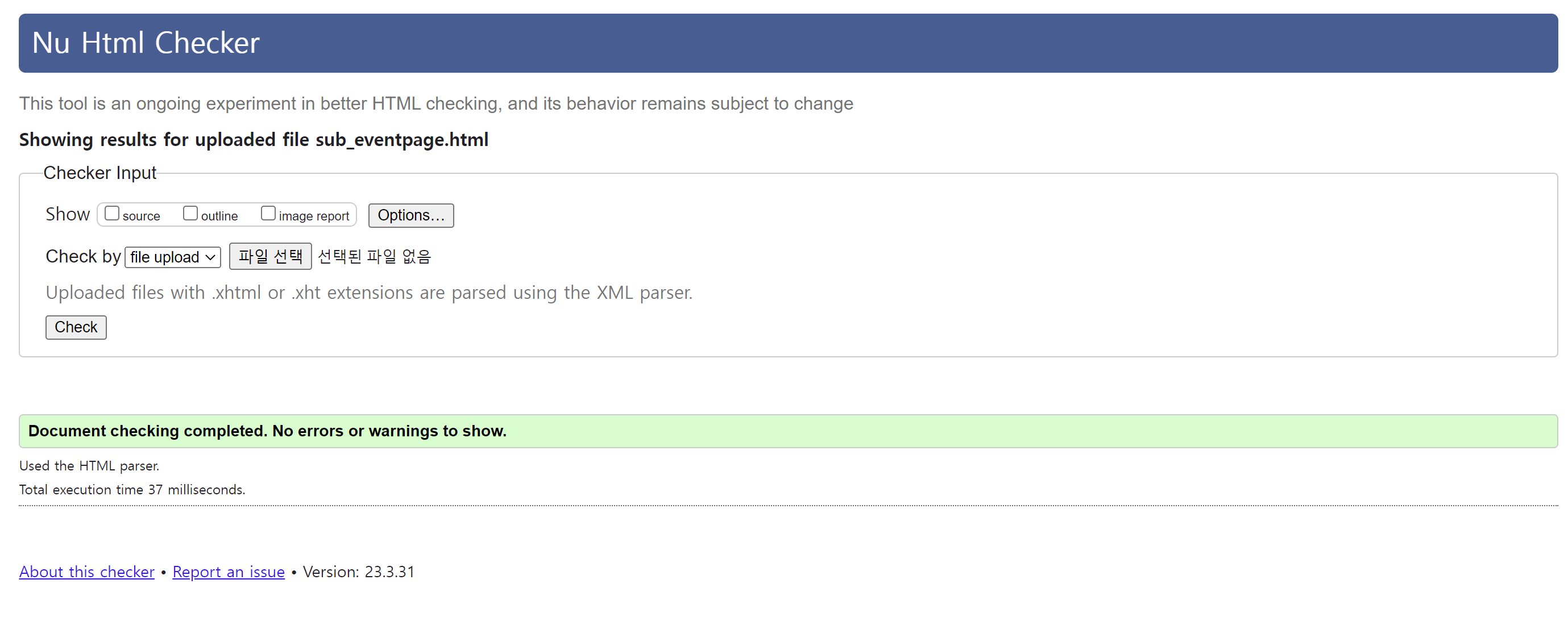 이벤트페이지 유효성 검사