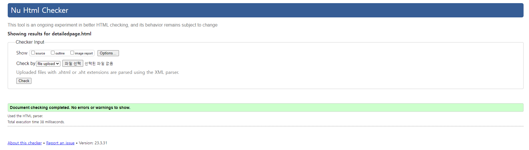 상세페이지 유효성 검사