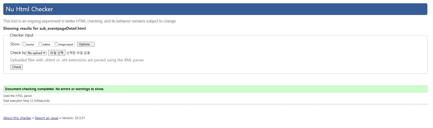 이벤트 상세페이지 유효성 검사