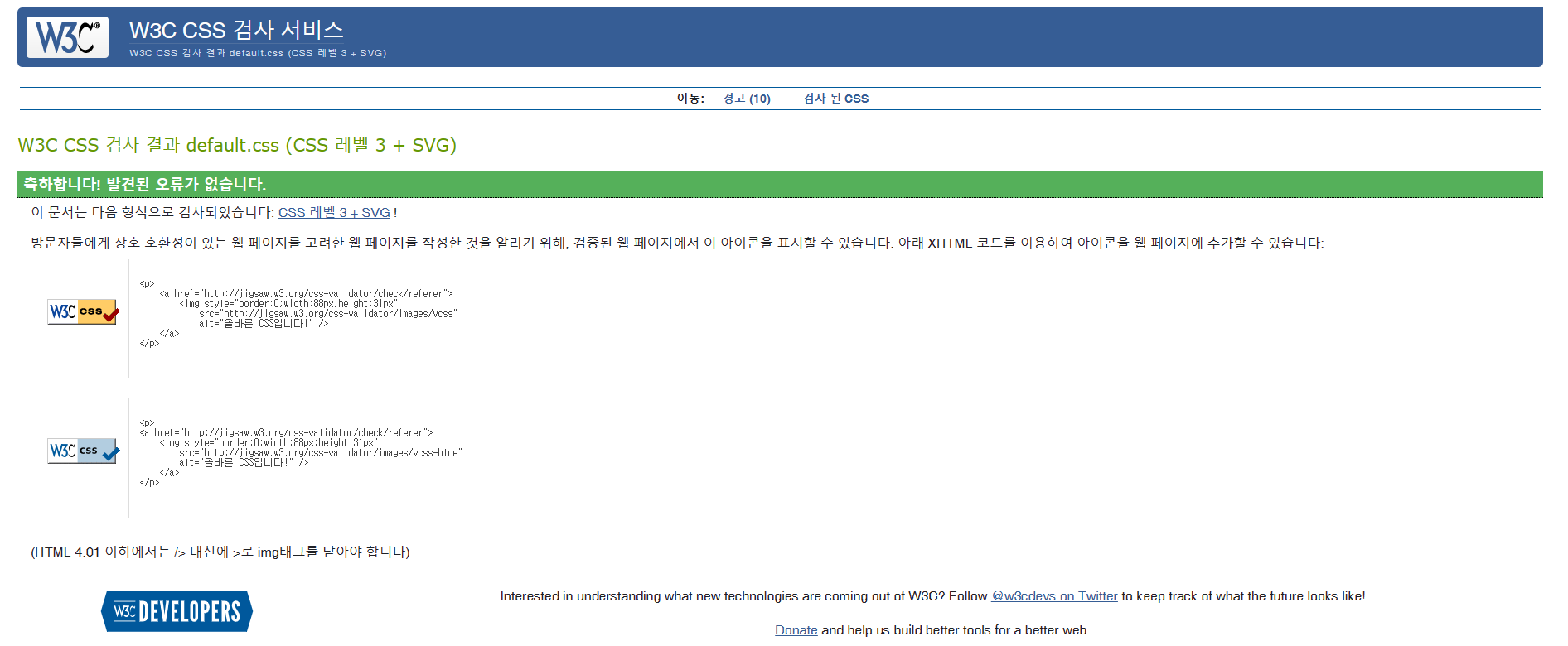 스타일시트 유효성 검사
